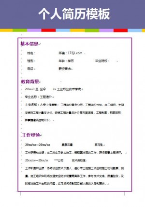 造价员简历模板