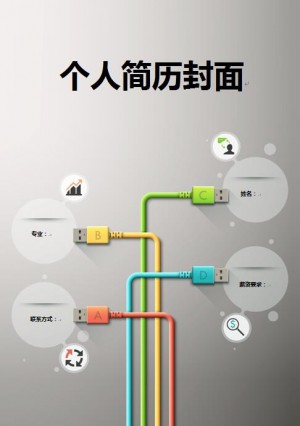 求职简历封面图片