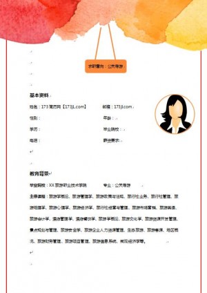 彩色免费个人简历模板