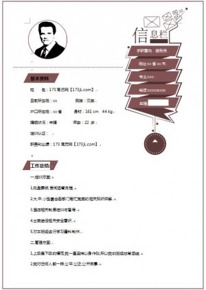 服务员简历范文