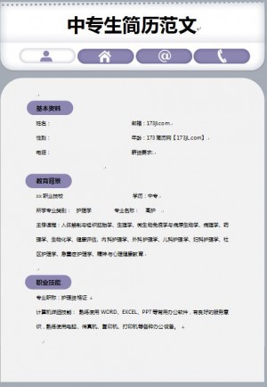 中专生简历范文