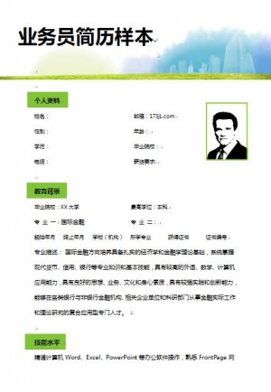 业务员简历样本