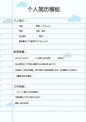 简历模板表格