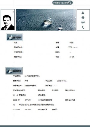 工作简历范文