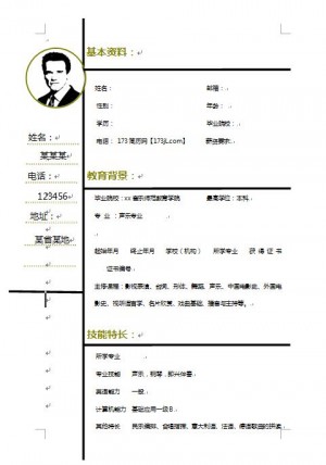 无经验音乐应届大学生简历模板6825