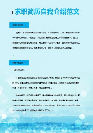 求职简历自我介绍范文