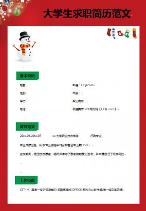 大学生求职简历范文