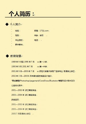 市场调研员、调查员个人简历