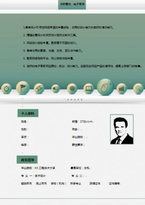 电子商务专业简历