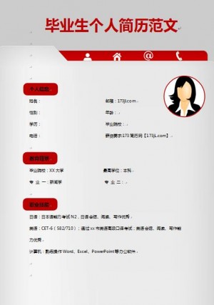 毕业生免费个人简历范文