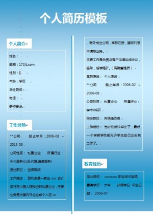 简历模板word版