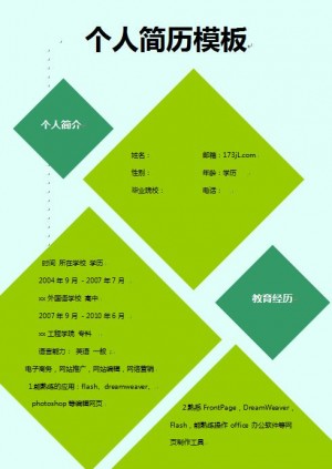 简历模板范文