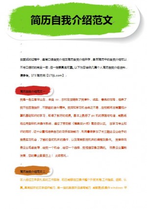 简历自我介绍范文