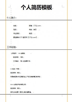 免费个人简历模板doc
