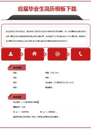 精美的应届毕业生简历模板