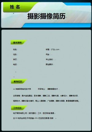 摄影摄像简历