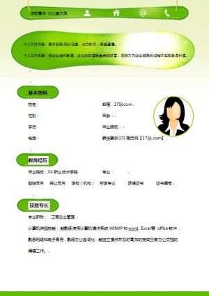 办公室文员简历样本