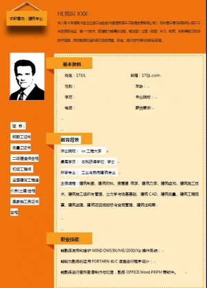 建筑材料员简历
