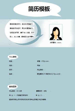 过来人简历模板