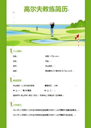 高尔夫教练简历