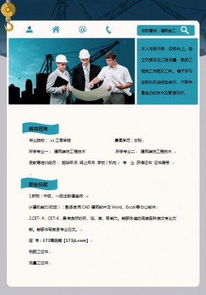 土建施工员简历