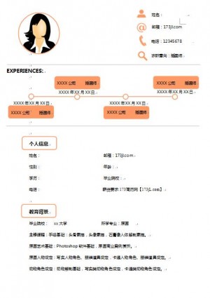 插画师简历