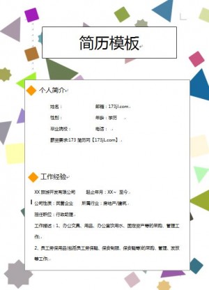 应届生求职简历模板