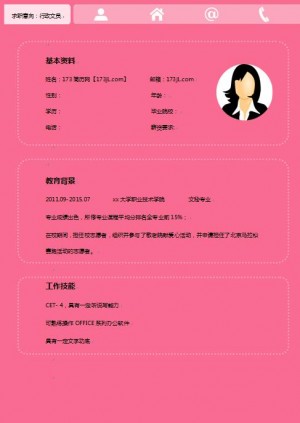 文员免费个人简历