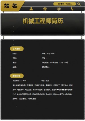 机械工程师简历