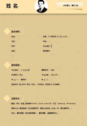 建筑免费个人简历模板