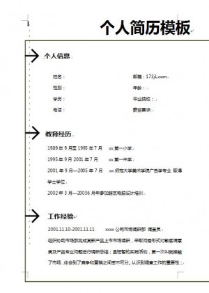 黑白简历模板