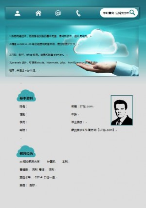 计算机专业简历