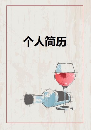免费个人简历封面设计