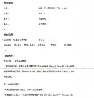 人事助理免费个人简历