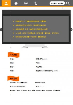 广播电视编导简历