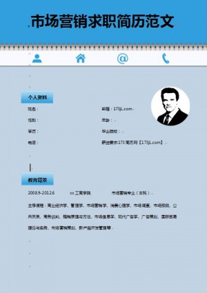 市场营销简历范文