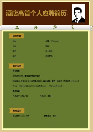 酒店高管人员免费个人简历