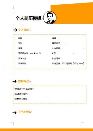 法学本科简历制作模板