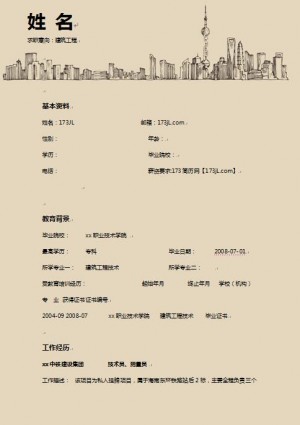 技术员、测量员、助理工程师、项目经理等建筑设计个人简历