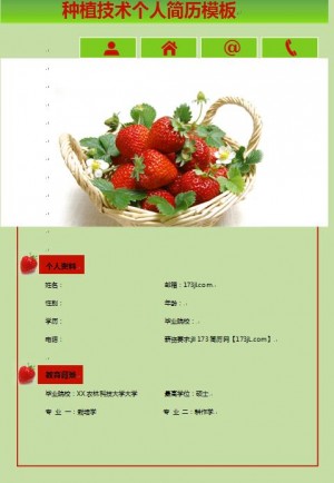 种植技术免费个人简历模板