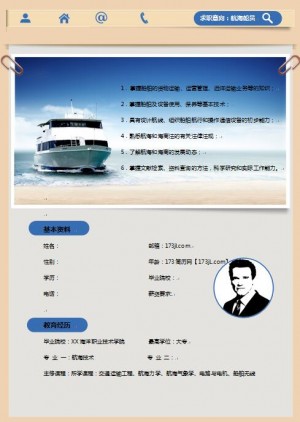 船员简历模版