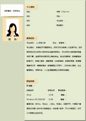大学生家教简历范文