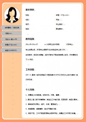 文员简历范文