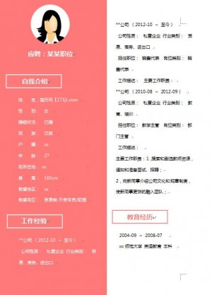 教学主管、师范简历模板