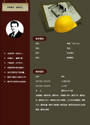 建筑施工员求职简历