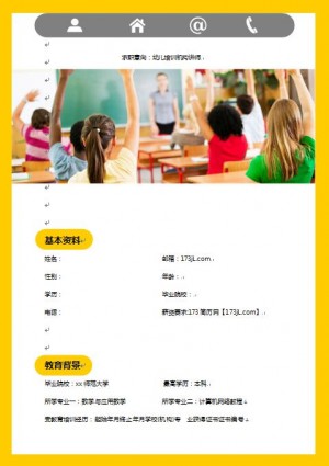 教育培训讲师免费个人简历