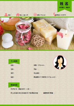 美容师工作简历