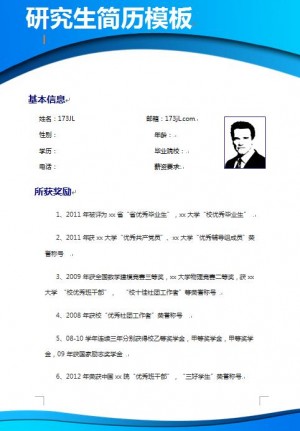 无经验应届研究生简历模板