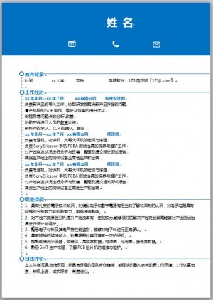 大学生电子版简历模板
