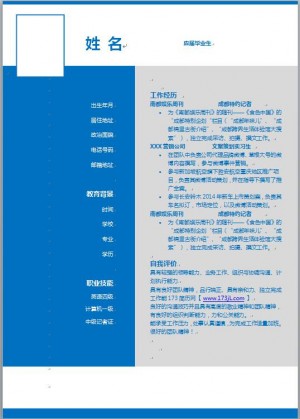 应届大学生毕业生简历模板